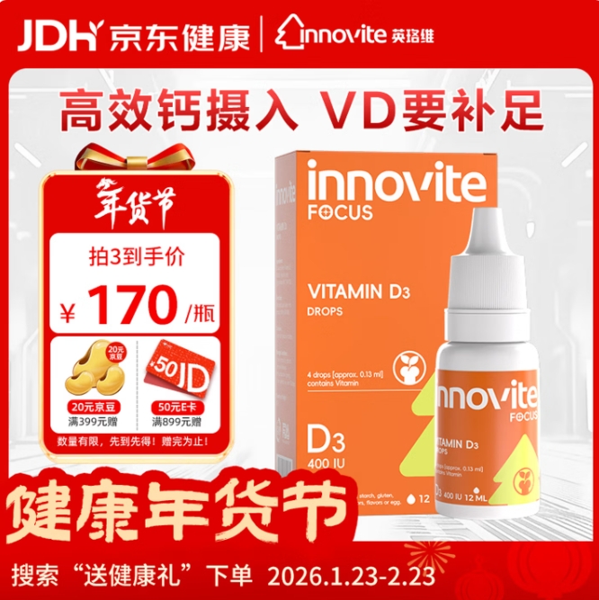 英珞维维生素D3滴剂12ml | 最终到手价39.23元