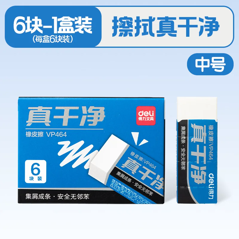 得力真干净橡皮擦安全无邻苯小学生用少屑白橡皮中考儿童可擦字成线不易留痕幼儿园擦铅笔