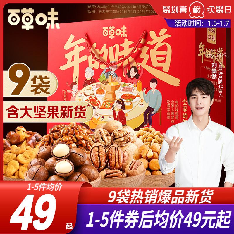 【百草味】礼盒1526g