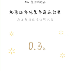 【微信】抽红包 亲测0.6元
