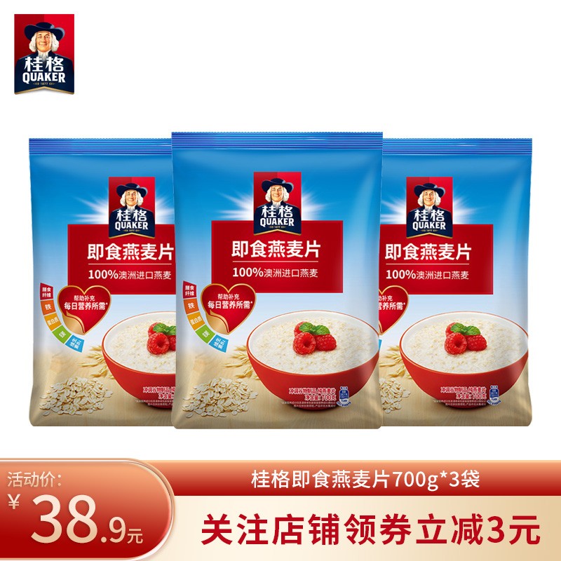 【旗舰店】桂格 即食燕麦片原味700g*3袋