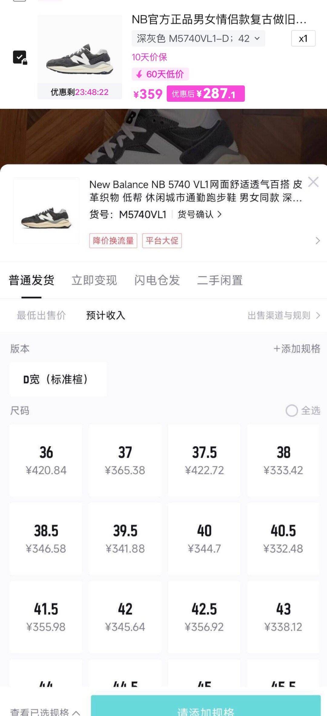 新百伦经典5740VL到手299元，得物价420+抢！