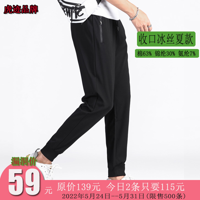 【漏洞价59】虎迹 夏季冰丝薄款运动裤男