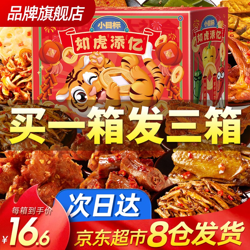 【买一箱发三箱】【折15.9元/箱】绝艺 肉干肉脯鸭脖辣条零食大礼包 25包/箱