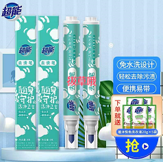 14.9元包邮！超能 免水洗去渍笔 9g*2支+20g*5袋洗衣液