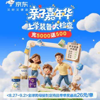京东 亲子嘉年华 充5000送500