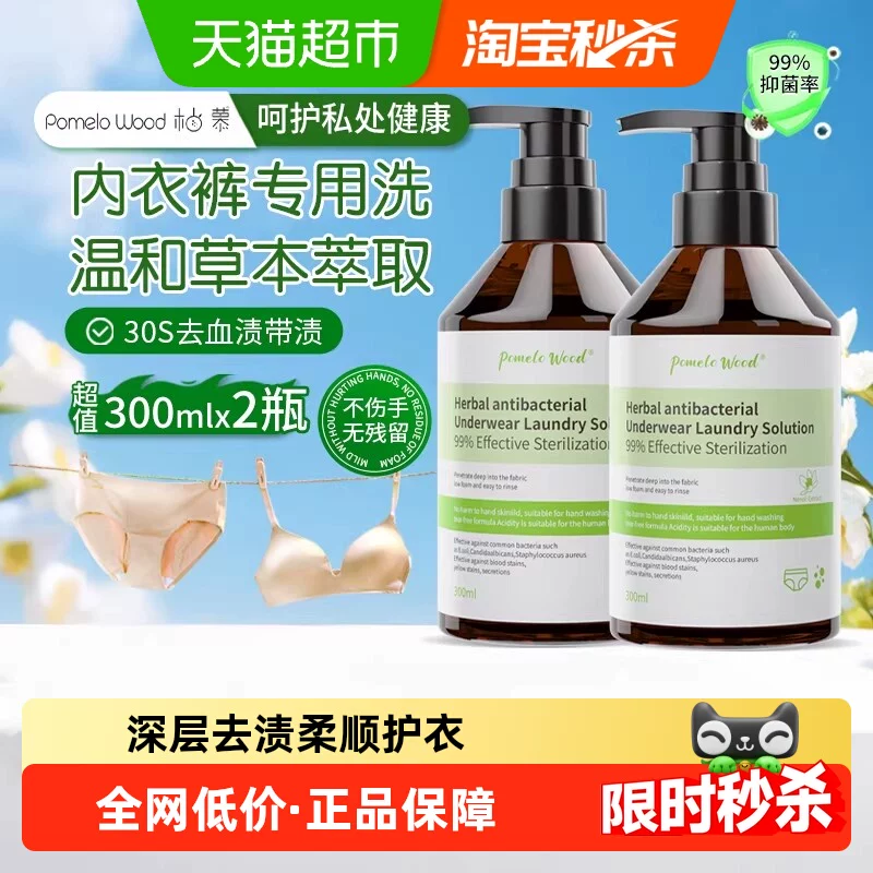 柚慕植萃草本内衣洗衣液