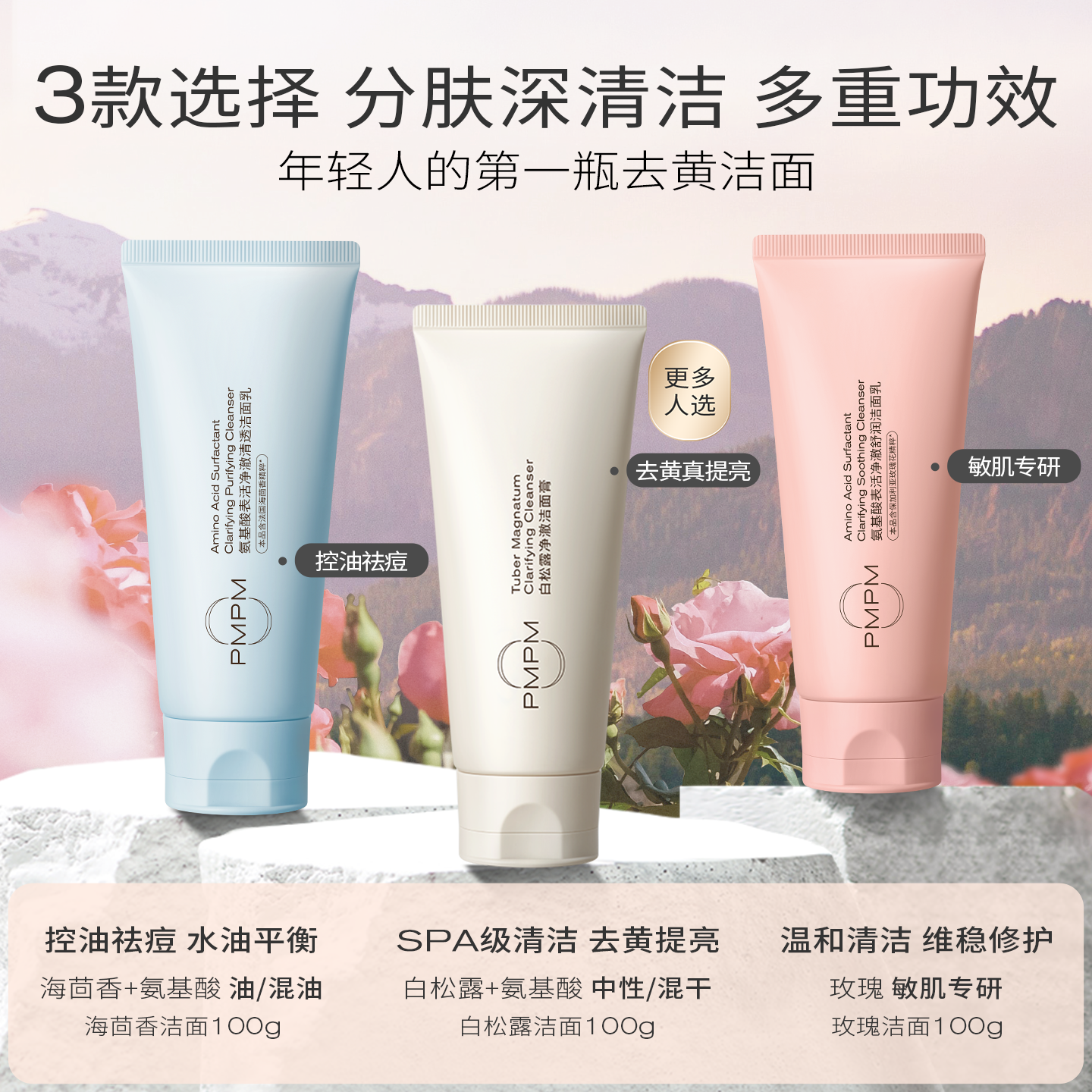 PMPM 氨基酸洁面（无具体折扣价）