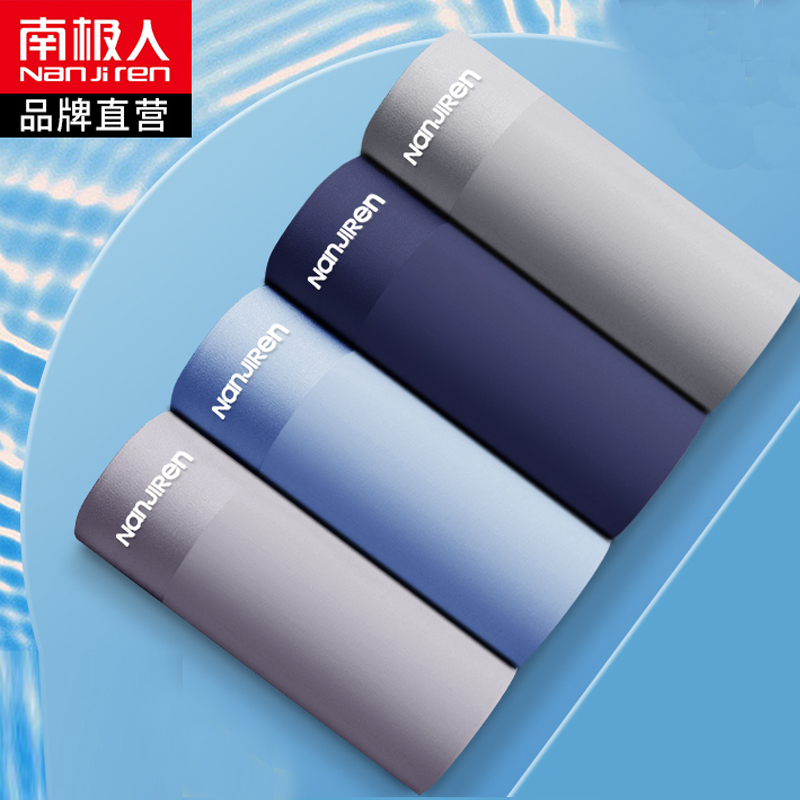 16.8元包邮！南极人 冰丝无痕内裤4条装