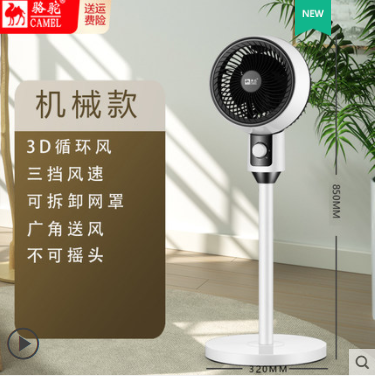 69元包邮！【骆驼】空气循环扇静音遥控电扇