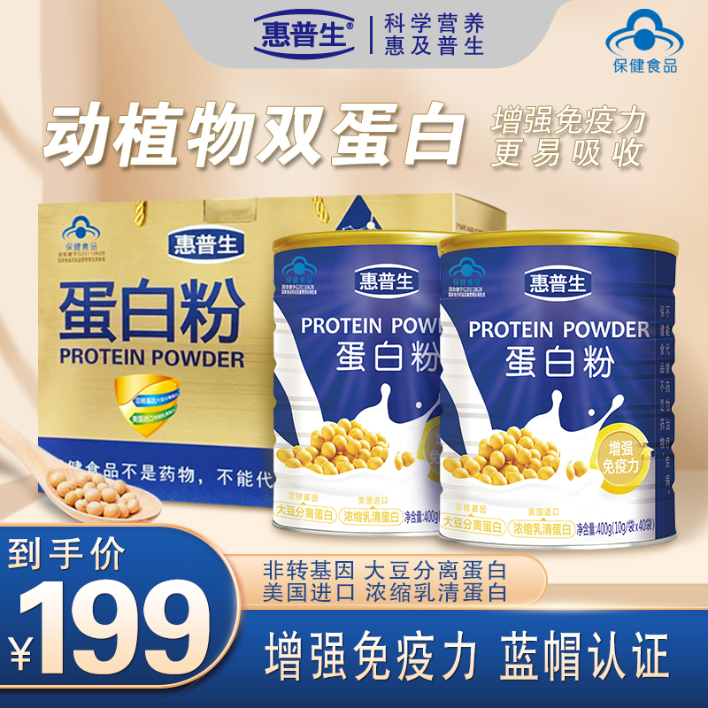 【JD旗舰店】惠普生 维澳佳牌蛋白粉 礼盒装2*800g 