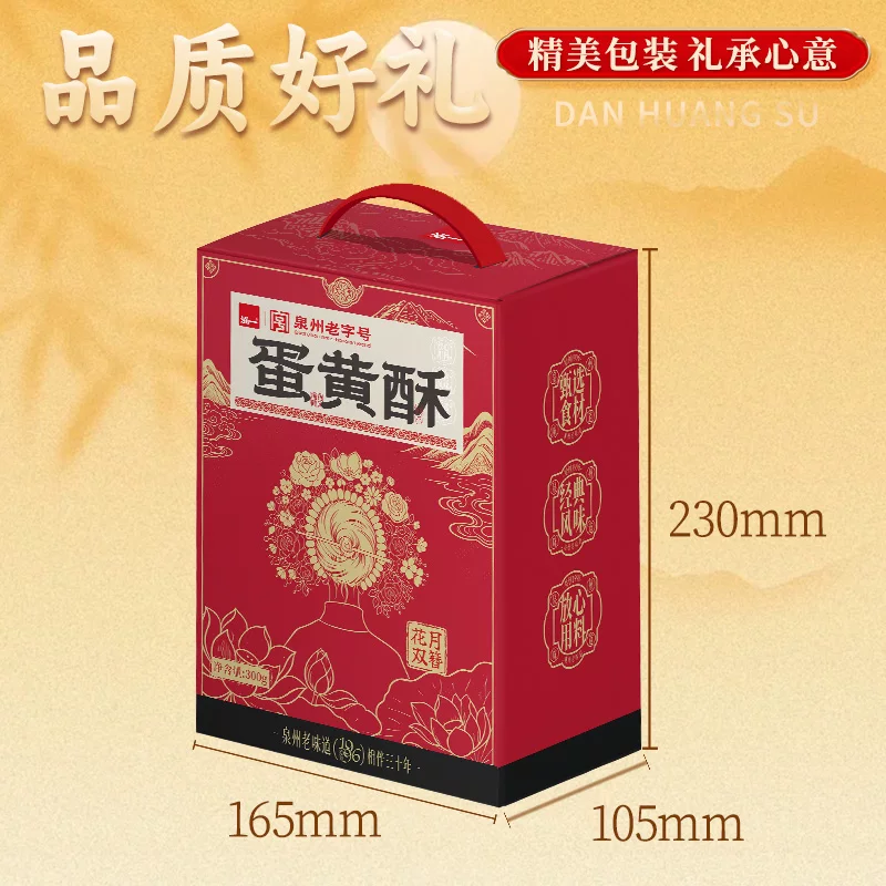 泓一蛋黄酥礼盒300g