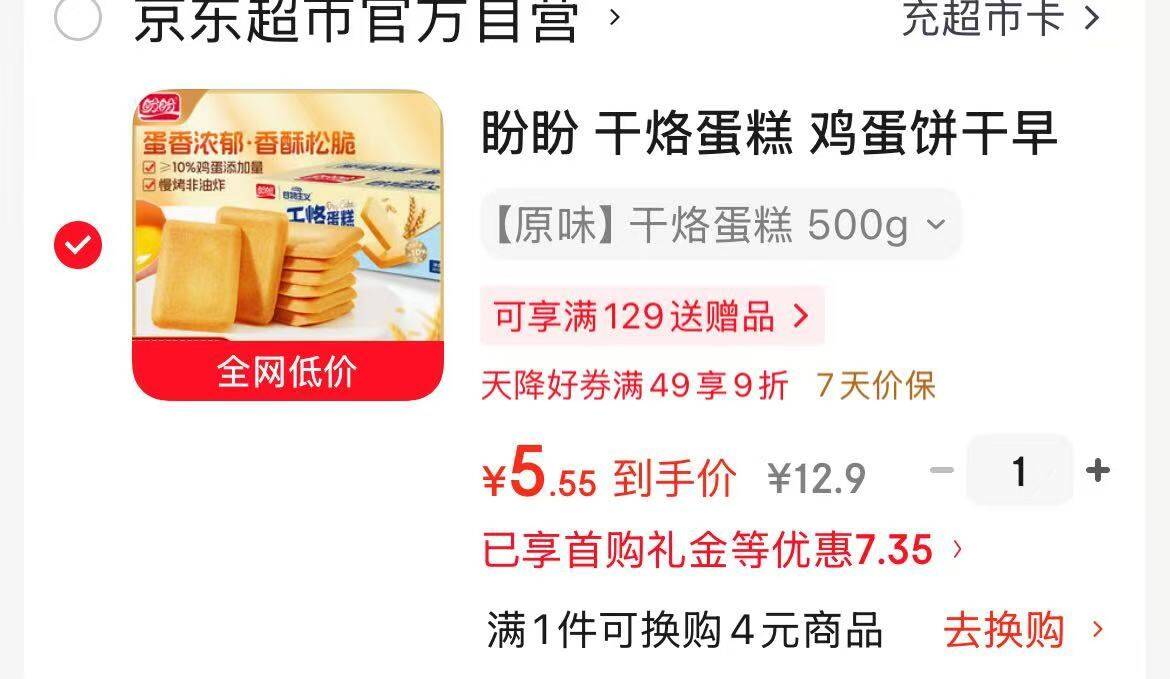 盼盼干烙蛋糕500g/箱 叠加优惠后低至5.6元