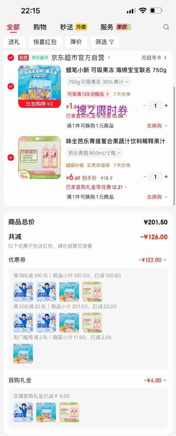 蜡笔小新果冻+味全果汁，黑五卷叠加首单到手仅8.53元