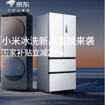京东 小米新品上市 国家补贴立减20%