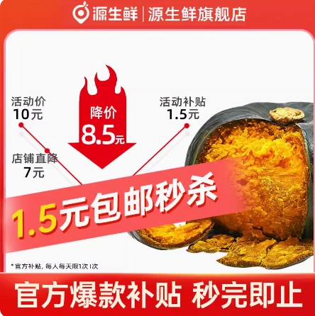1.5元包邮！贝贝南瓜250g