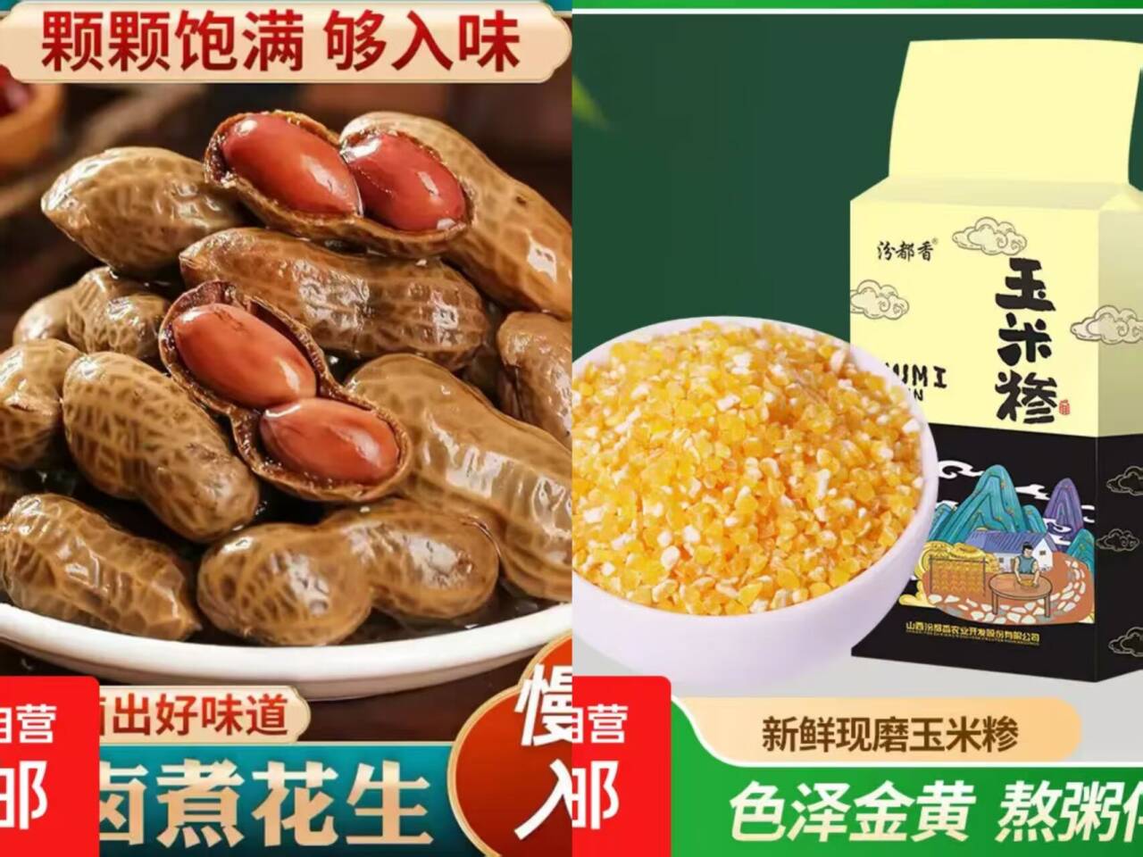 汾都香白糯米/玉米糁0.99元抢