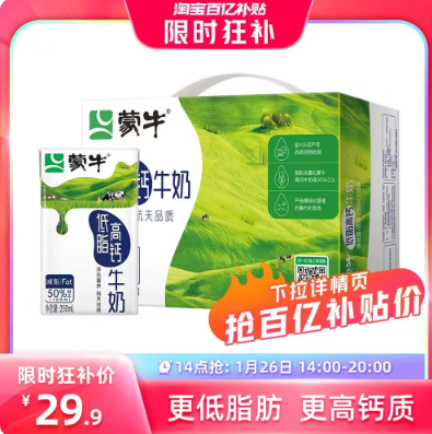 29.9元包邮！蒙牛低脂高钙纯牛奶250mL*16盒