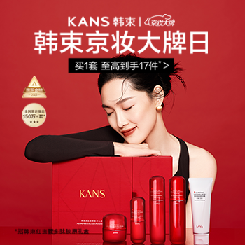 京东 韩束京妆大牌日 至高到手17件