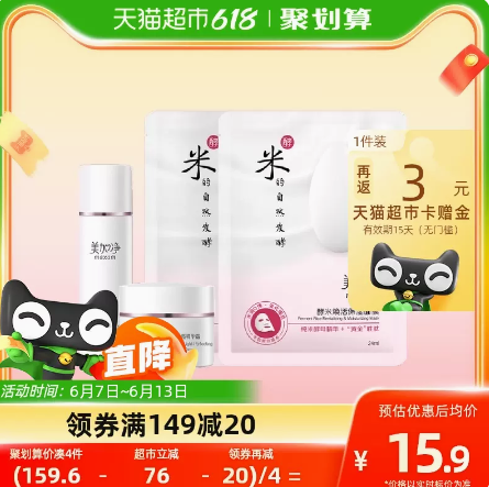 返3元猫卡后7.35元！美加净酵米水50ml+霜8g 面膜2片套装（凑单包邮）