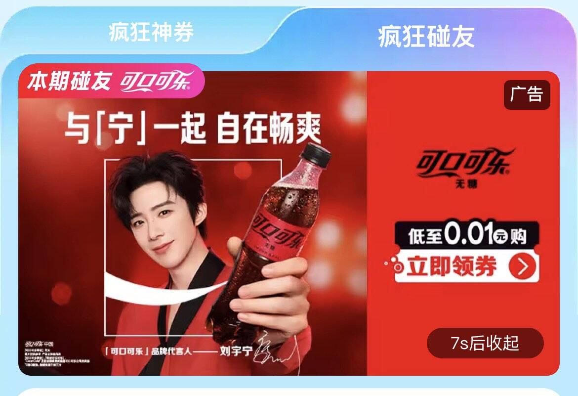 可口可乐0.01元抢！支付宝搜【支付有礼】8.14-17日每天10点开抢