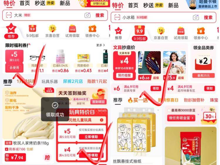 京东领6-5、11-10神券，到手价低至4.9元起