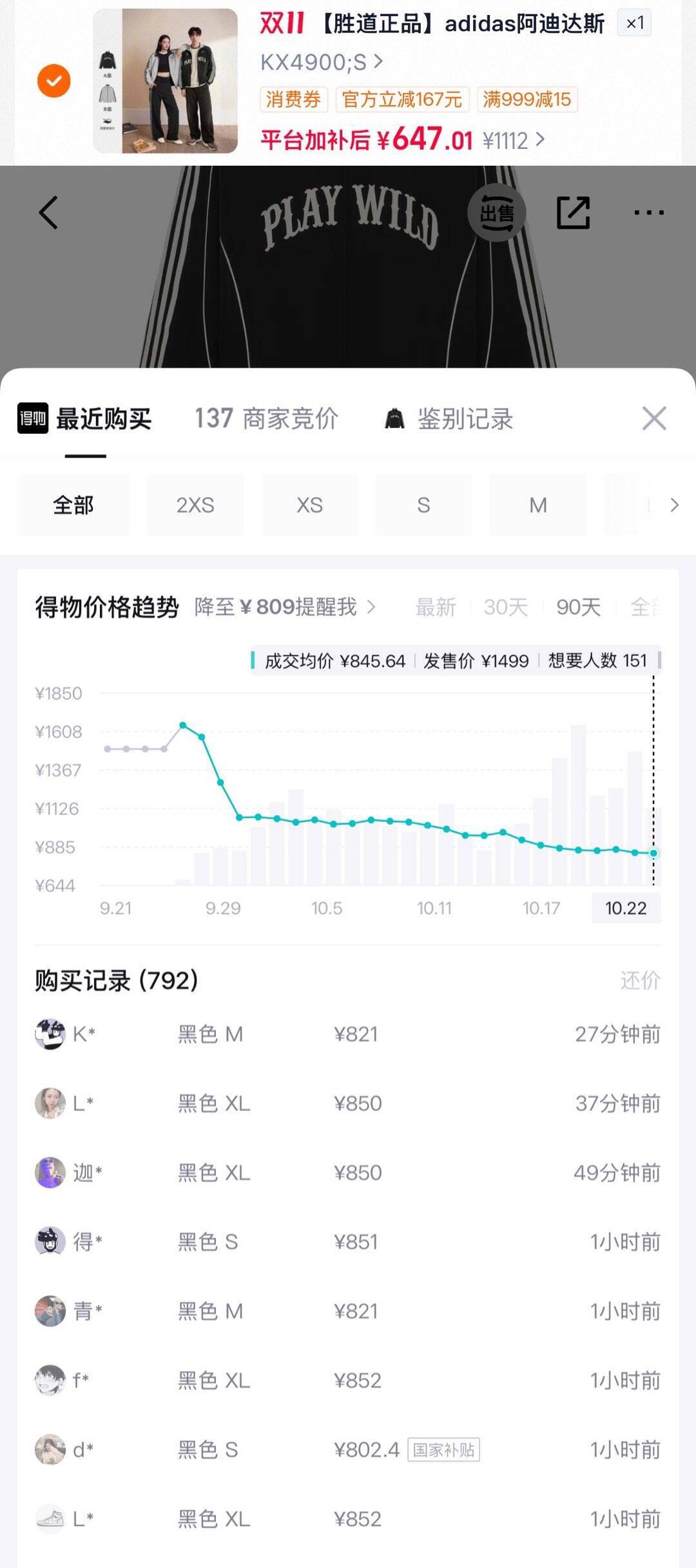 阿迪达斯外套到手价658元，多色可选超值入手