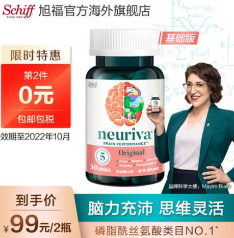 【新低价】69元包邮！Schiff 旭福 Neuriva 脑动力胶囊 基础版 30粒*2件