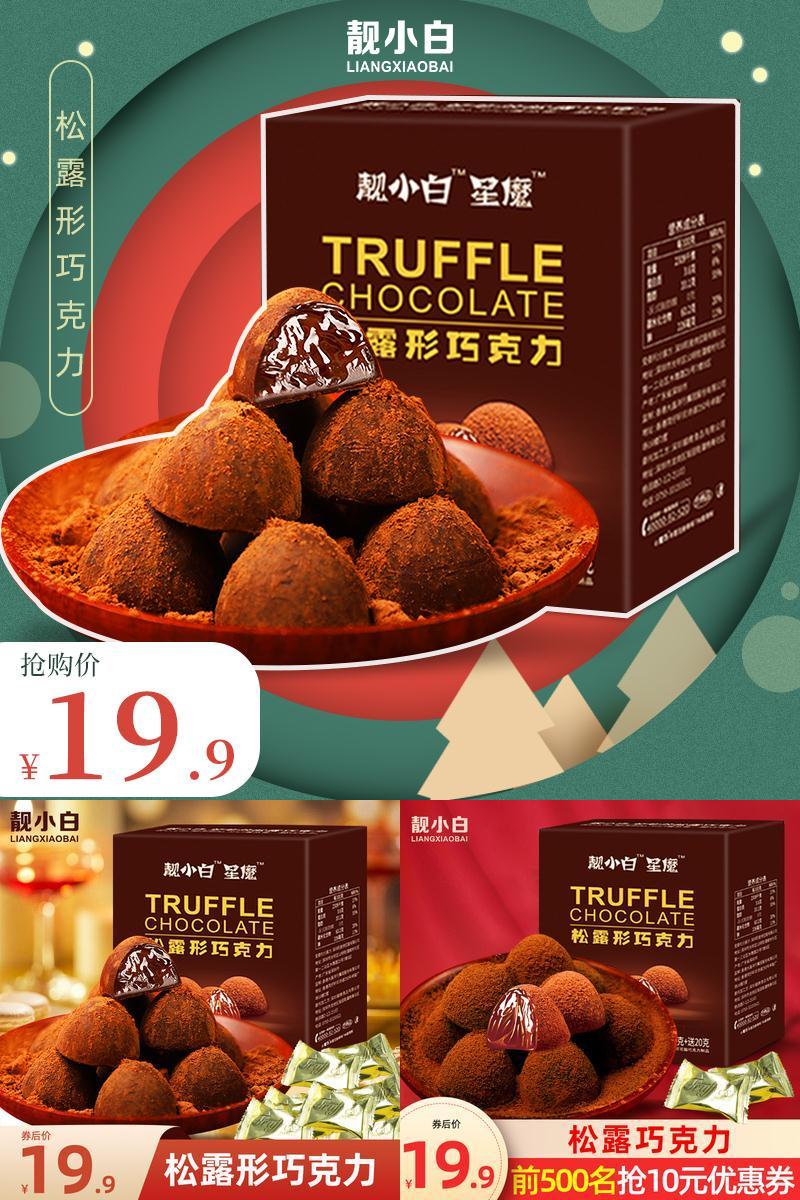 【年货！】松露型巧克力520g盒装