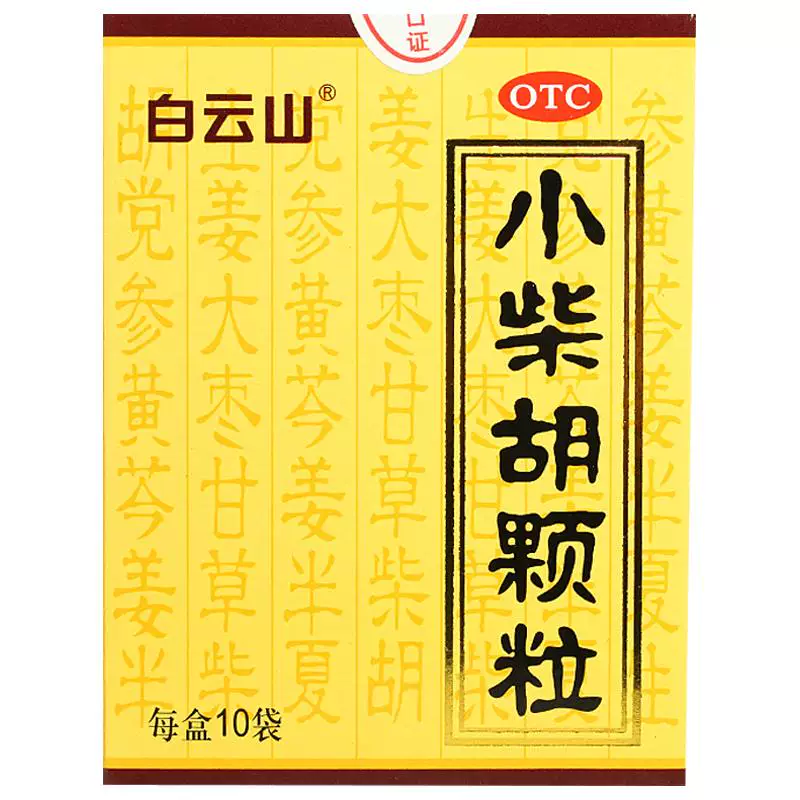 白云山小柴胡颗粒10g×10袋