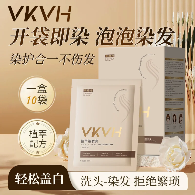 VKVH泡泡染发膏A3黑茶色2盒