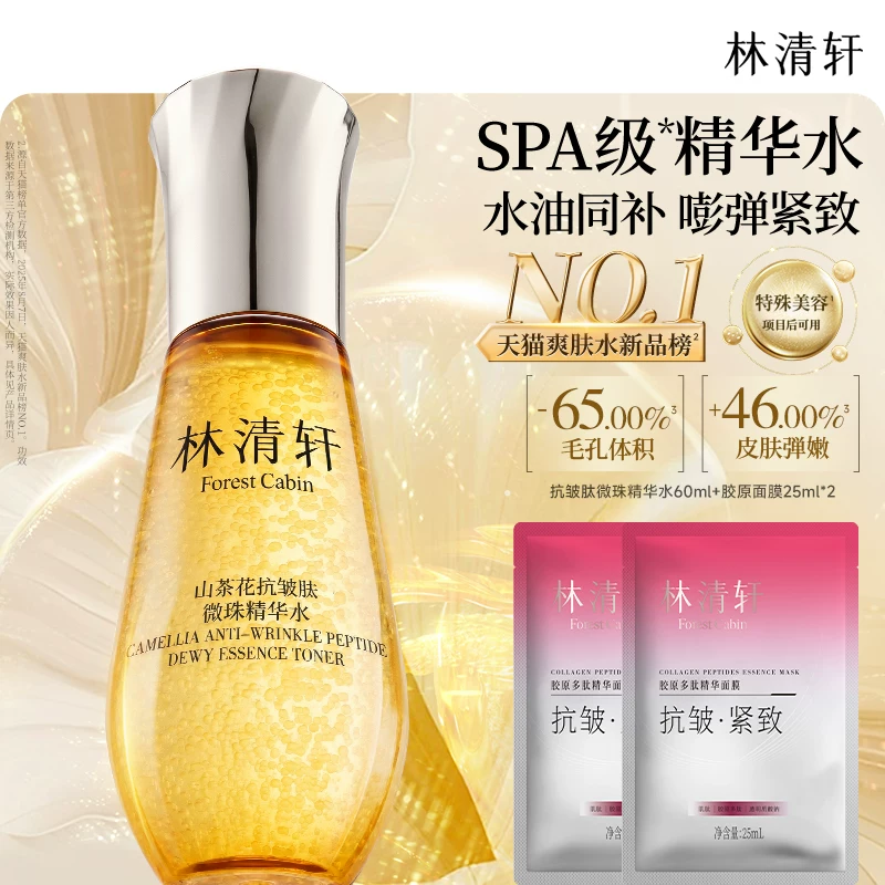 林清轩山茶花爽肤水小金珠1.0
