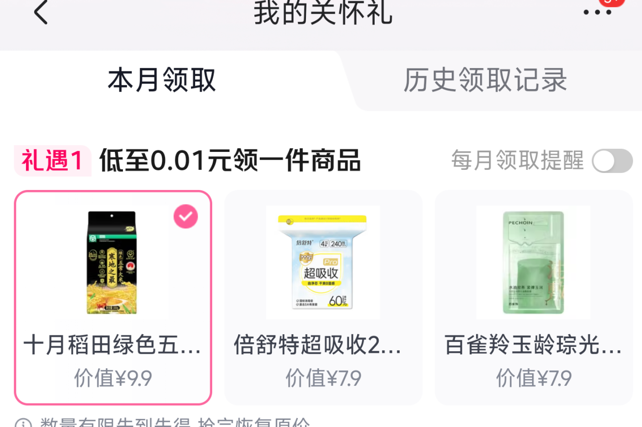 京东女性专区福利：十月稻田五常大米300g*3仅需0.01元