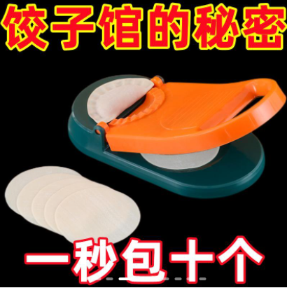 7.9元包邮！压饺子皮、包饺子神器