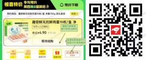 京东黑五鸡蛋抢购4.9亓