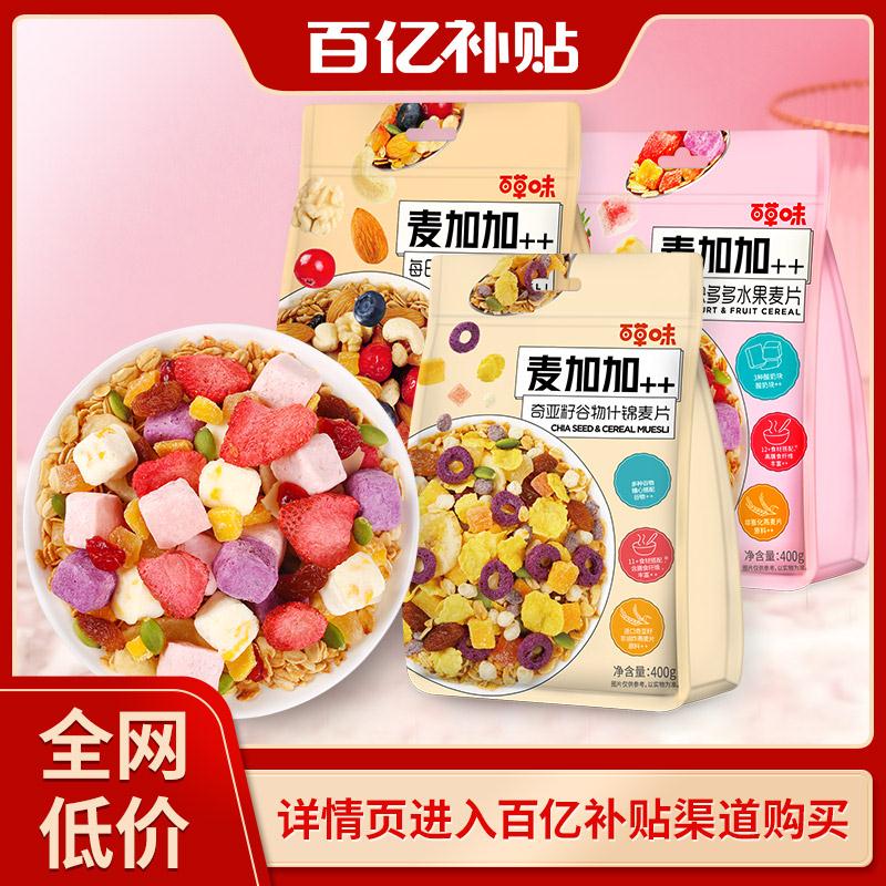 百草味酸奶水果麦片400g