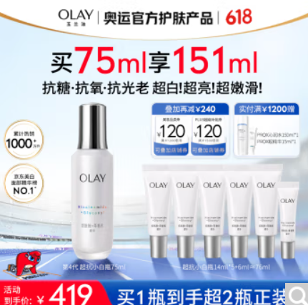 【京东】OLAY玉兰油精华组合好忦