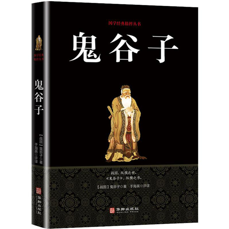 【抖音推荐】鬼谷子全集为人处世畅销书