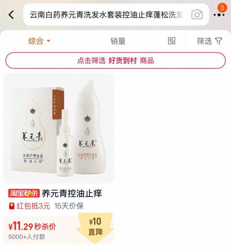 云南白药养元青洗发水套装含护理液 淘宝会员5折秒杀
