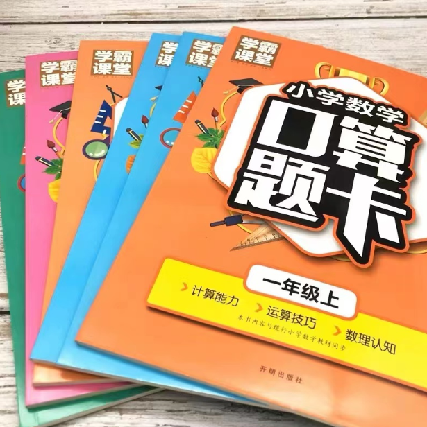 5.6元包邮！1-6年级口算题卡+字帖+故事书