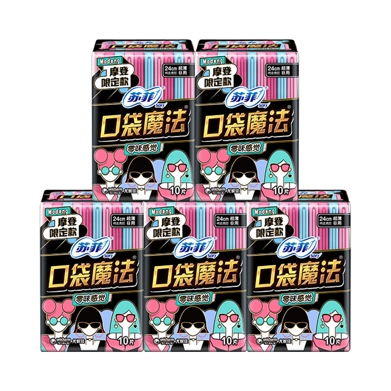 【拍两件】苏菲口袋魔法日用240mm10片*5包