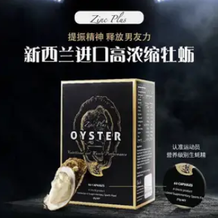 【白菜价】149元包邮包税！Unichi 澳源优驰 金装生蚝精 牡蛎+锌片 2.0版 60粒*2件