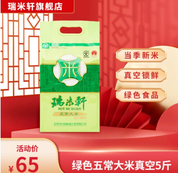 瑞米轩品牌介绍，瑞米轩大米属于什么档次