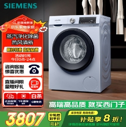 3806元包邮！自营西门子 洗烘一体滚筒洗衣机10公斤