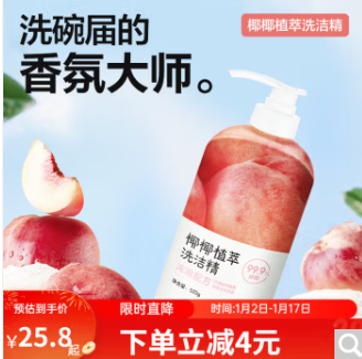 14.8元包邮！网易严选 椰椰植萃洗洁精 520g*2瓶装