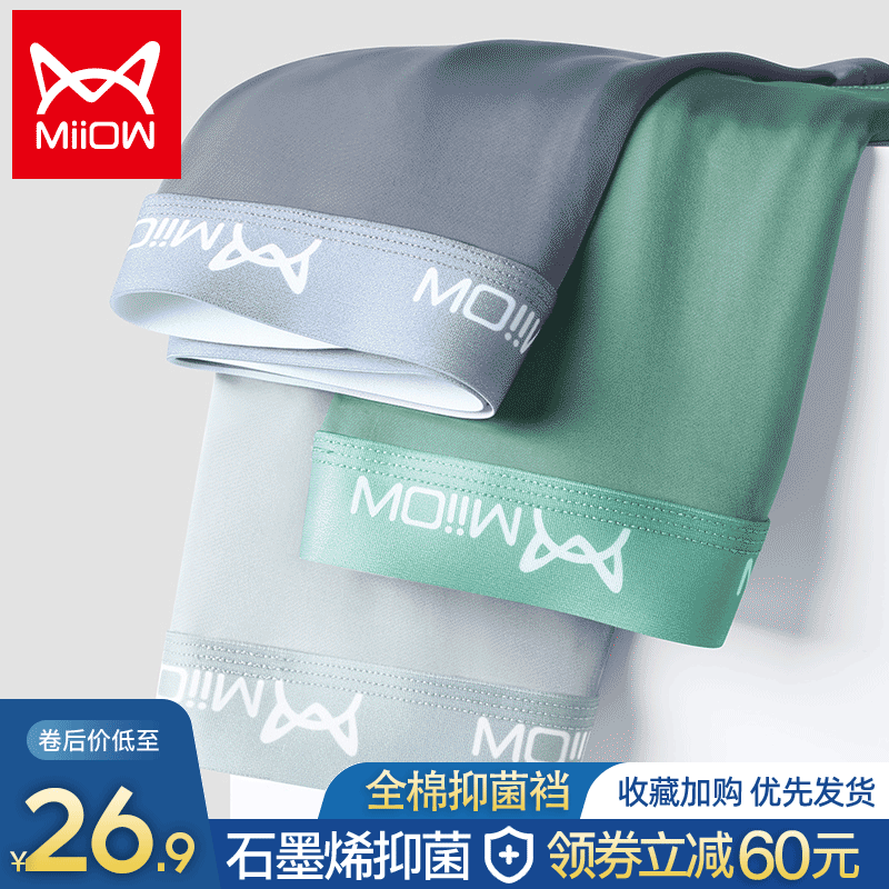 【旗舰店】 猫人男士抑菌内裤男冰丝平角内裤3条装