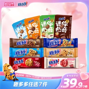 【任选专区】趣多多大块曲奇缤纷逗香脆莓果味红提味饼干迷你合集
