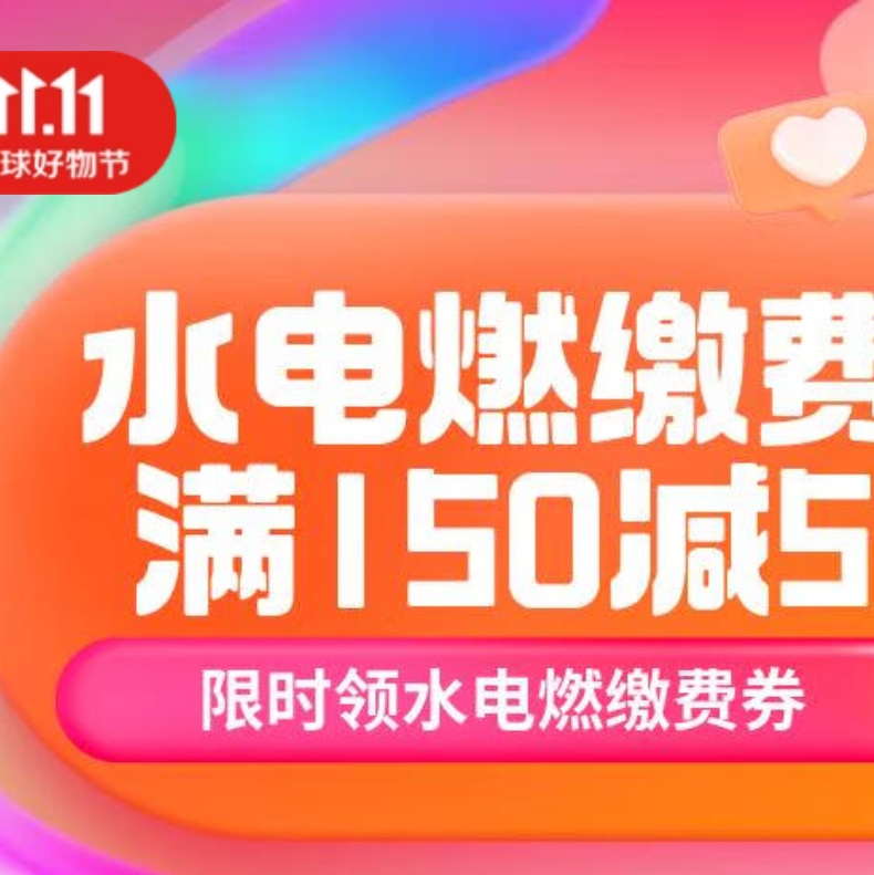 【京东】水电燃生活缴费劵100-2、150-5