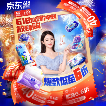 京东 维达抢先购 爆款低至6折