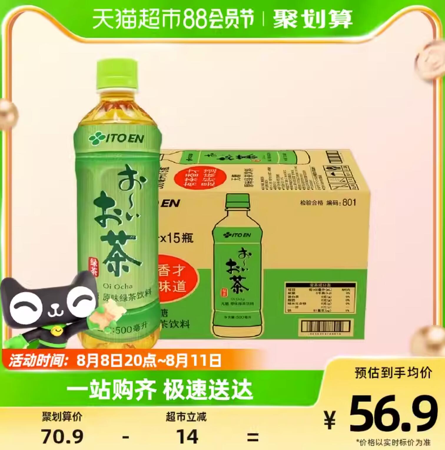 52.9元，伊藤园 无糖0卡原味绿茶 500mL*15瓶